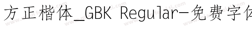 方正楷体_GBK Regular字体转换